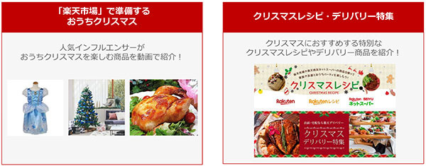 楽天市場 楽天 年末商戦 クリスマス ギフト プレゼント おうちクリスマス ホームパーティ デリバリー