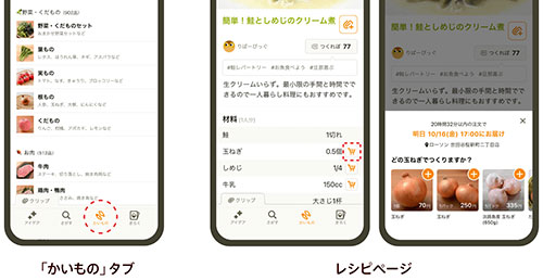 クックパッド クックパッドマート 買い物機能 アプリ レシピ投稿・検索サービス 使い方