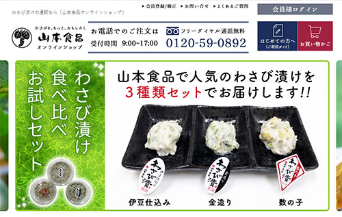 カラーミーショップ大賞2020 GMOペパボ カラーミーショップ 優秀賞 山本食品オンラインショップ