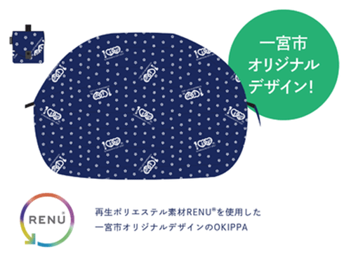Yper OKIPPA 置き配 RENU 再生ポリエステル素材 エシカル 愛知県一宮氏 無料モニター配布 オリジナルデザインOKIPPA