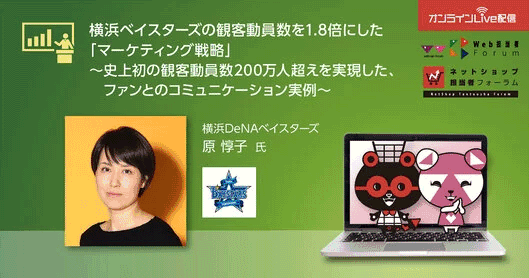 横浜ベイスターズの観客動員数を1.8倍にした「マーケティング戦略」