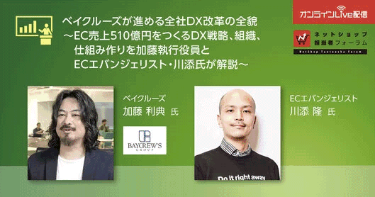 ベイクルーズが進める全社DX改革の全貌