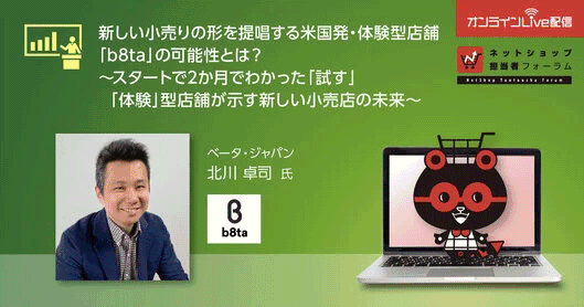 新しい小売りの形を提唱する米国発・体験型店舗「b8ta」の可能性とは？
