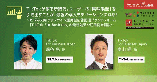 TikTokが作る新時代。ユーザーの「興味喚起」を引き出すことが、最強の購入モチベーションになる！