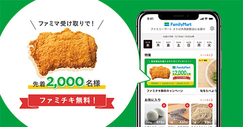 クックパッド クックパッドマート 生鮮食品EC ファミリーマート マートステーション 記念キャンペーン ファミチキ無料