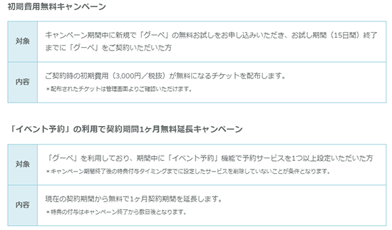 GMOペパボ グーペ ホームページ作成サービス イベント予約機能 サービス開始キャンペーン