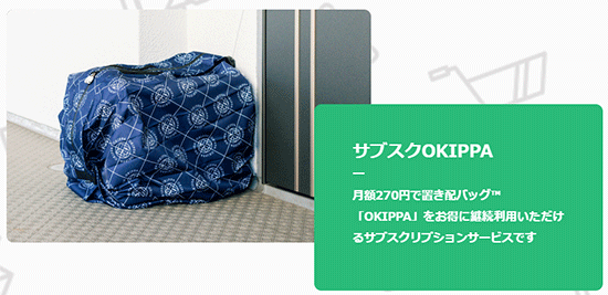 Yper OKIPPA 置き配 サブスク サブスクOKIPPA 玄関前プラットフォームOKIPPA サブスクリプションサービス