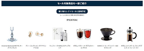 Amazon amazon 年末贈り物セール 贈り物セレクトセール 対象商品一例