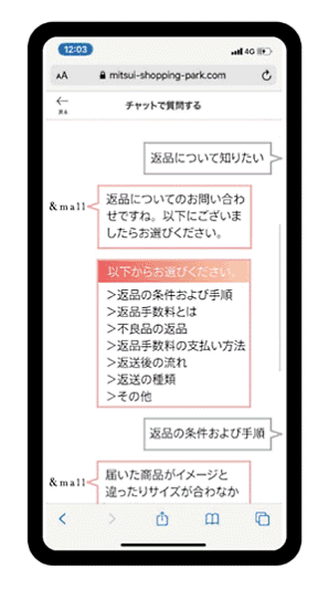 「&mall」 顧客対応にチャットボットを導入