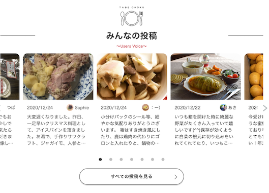 ユーザーから届く「みんなの投稿」は、食べチョク内の人気コンテンツ