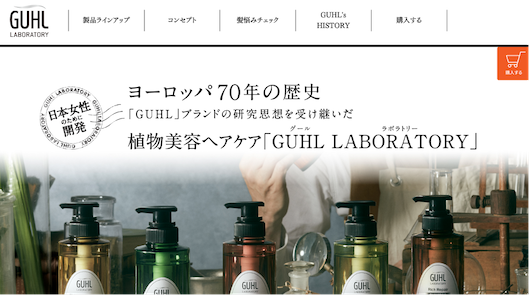 「GUHL LABORATORY」のサイトトップページ