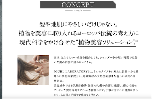 機能性を重視した「GUHL LABORATORY」のコンセプト