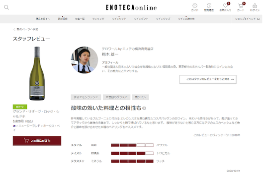 「エノテカ・オンライン」での「STAFF START」活用イメージ