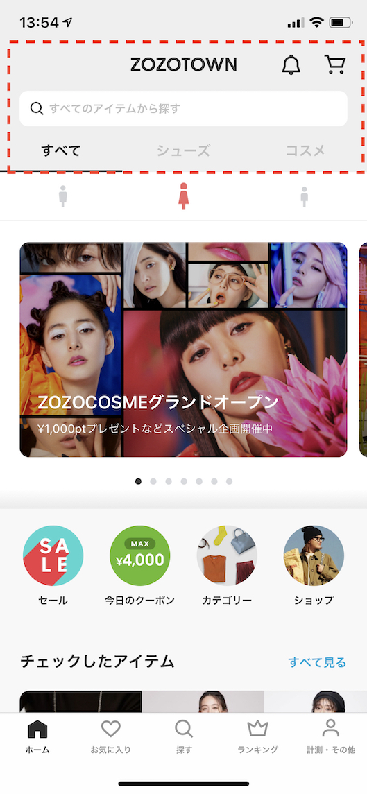 刷新したZOZOTOWのロゴと、新たに追加された「シューズ」「コスメ」タブ