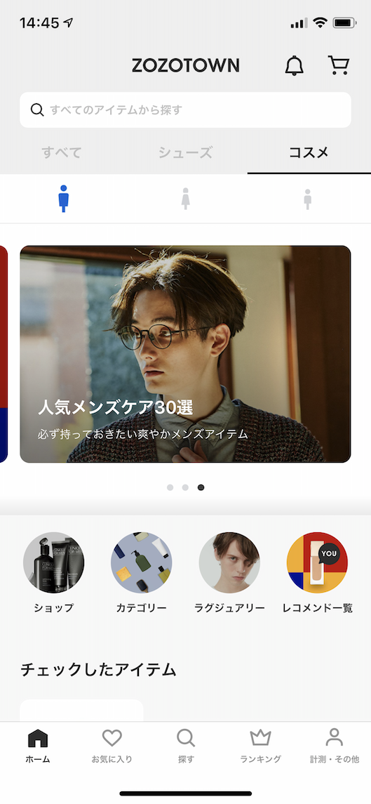 ZOZOCOSMEではメンズコスメへの導線も作っている