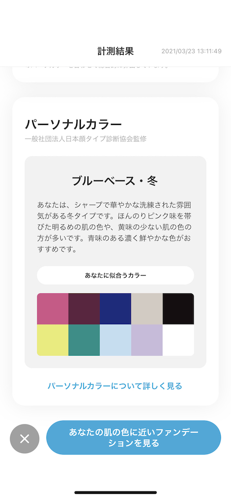 パーソナルカラーのイメージ
