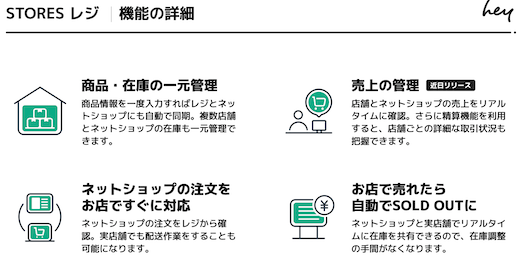 STORES レジで提供される機能