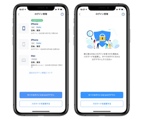 PayPay キャッシュレス決済 ログイン管理機能 アカウント管理 不正ログイン