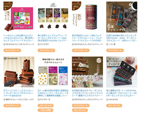 楽天 楽天市場 バレンタインデー バレンタインデーに関する意識調査 サステナブル SDGs 選ぶことで始まる ちょっといいこと、いいきもち。