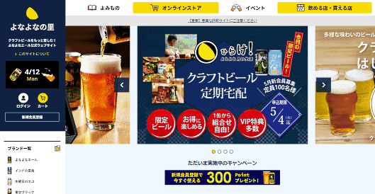 ヤッホーブルーイング ショップ名：よなよなの里