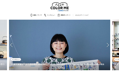 GMOペパボ カラーミーショップ ECサイト開設 フリープラン よむよむカラーミー 公式Webメディア