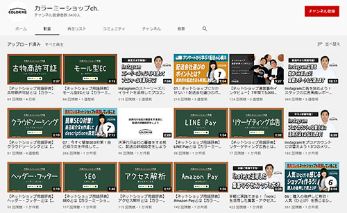GMOペパボ カラーミーショップ ECサイト開設 フリープラン YouTubeチャンネル カラーミーショップ.ch
