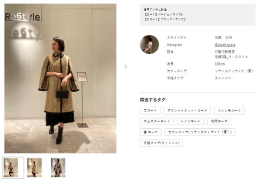 三越伊勢丹ホールディングスは4月27日から、ECサイト「三越伊勢丹オンラインストア」でスナップ機能サービスの提供を始めた