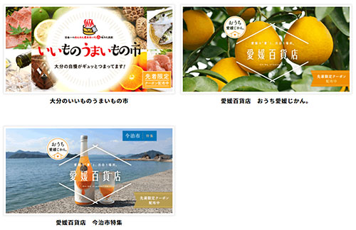 楽天 楽天市場 日本応援 新型コロナウイルス支援策 オンラインで応援地方のいいもの