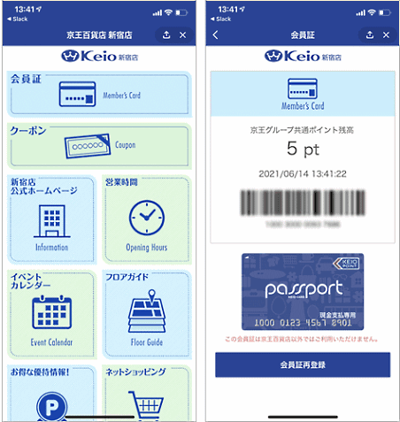 京王百貨店がLINEミニアプリを活用 「京王百貨店 新宿店LINEミニアプリ」