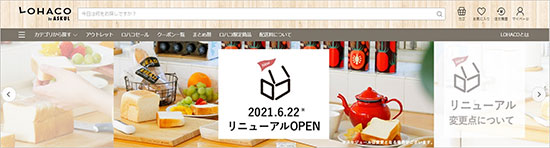 LOHACO ロハコ アスクル 本店リニューアルオープン