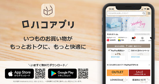 LOHACO ロハコ アスクル 本店リニューアルオープン ロハコアプリ