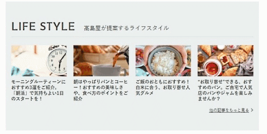 「高島屋オンラインストア」がリニューアル