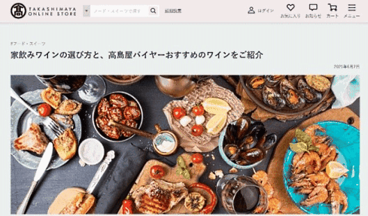 「高島屋オンラインストア」がリニューアル