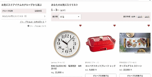 「高島屋オンラインストア」がリニューアル