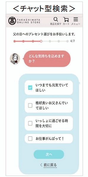 「高島屋オンラインストア」がリニューアル