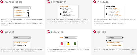 JRE MALL ZETA SEARCH サイト内検索 EC商品検索