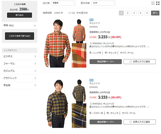 青山商事 洋服の青山オンラインストア ZETA SEARCH シャツの検索結果