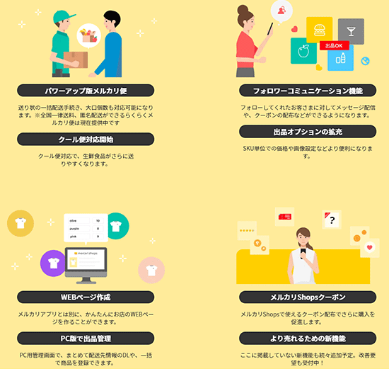 メルカリShops メルカリ ソウゾウ 開発中の機能
