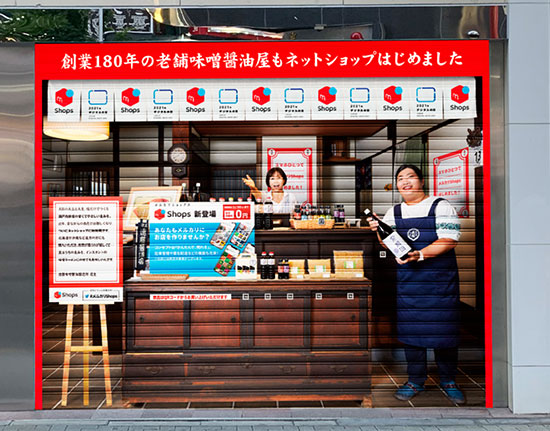 メルカリ メルカリShops ソウゾウ 渋谷センター街のシャッターに出店した3D店舗