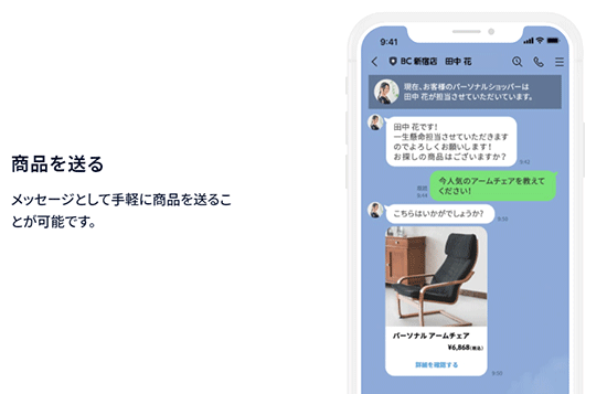 LINE STAFF START LINE公式アカウント バニッシュ・スタンダード レコメンドの例
