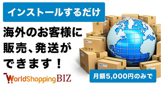 カラーミーショップ アプリストア WorldShopping BIZ for カラーミー