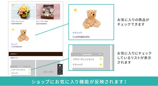 カラーミーショップ アプリストア お気に入り