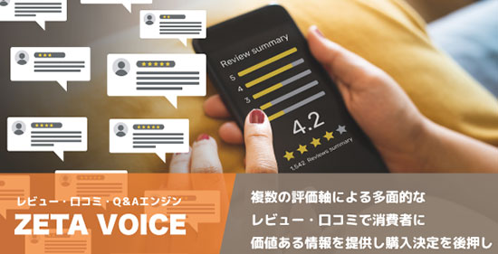 ZETA ZETA VOICEの拡張機能「感情分析機能」