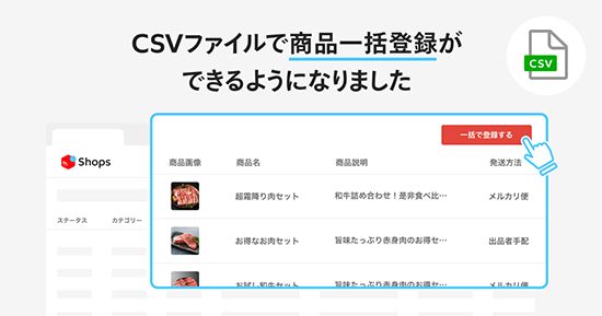 メルカリShops ソウゾウ CSV一括商品登録
