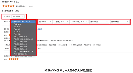 坂善商事 坂善 ZETA VOICE 口コミ レビュー レビューの絞り込み表示