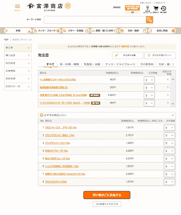 製菓材料専門店「TOMIZ」の富澤商店は、法人向け卸専用サイトを10月4日にリニューアルオープン