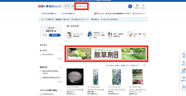 コーナン商事 コーナンeショップ ZETA SEARCH 検索キーワードに関連する特集バナーを表示