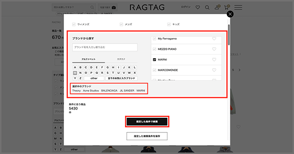 ティンパンアレイ RAGTAG ZETA SEARCH 好きなブランドのみ表示