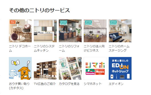 ニトリの公式ECサイト「ニトリネット」とエディオン公式ECサイト「エディオンネットショップ」のトップページにバナーを設置、相互送客を始めた