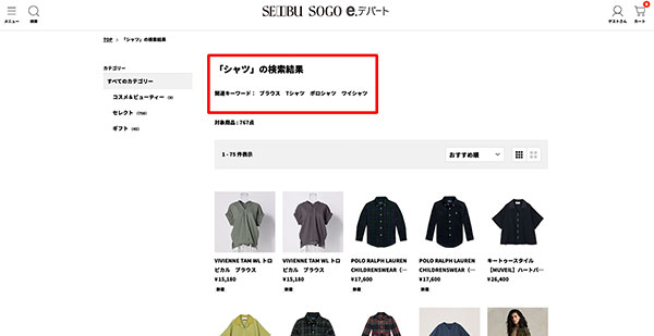 そごう・西武 ZETA SEARCH 関連キーワード表示